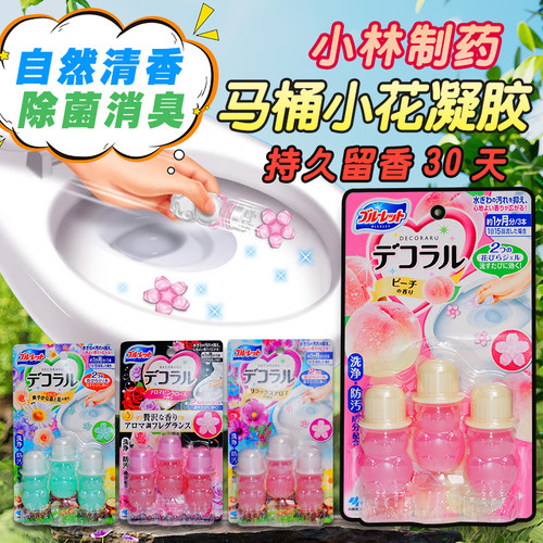 去味除臭持久留香小林制药