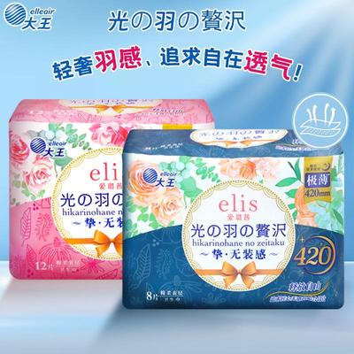 大王elis爱璐茜卫生巾光羽极薄日用夜用安心裤组合透气姨妈巾亲肤