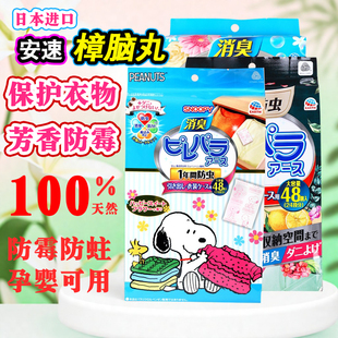 日本进口安速樟脑丸衣物衣柜防潮防霉除味驱虫防蟑螂防虫防蛀香包