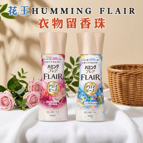 日本花王Humming Flair衣物留香珠 持久留香防静电柔软亲肤护衣