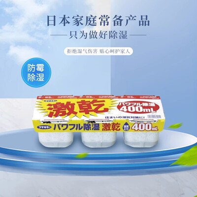 日本FUMAKILLA除湿盒防霉防潮包