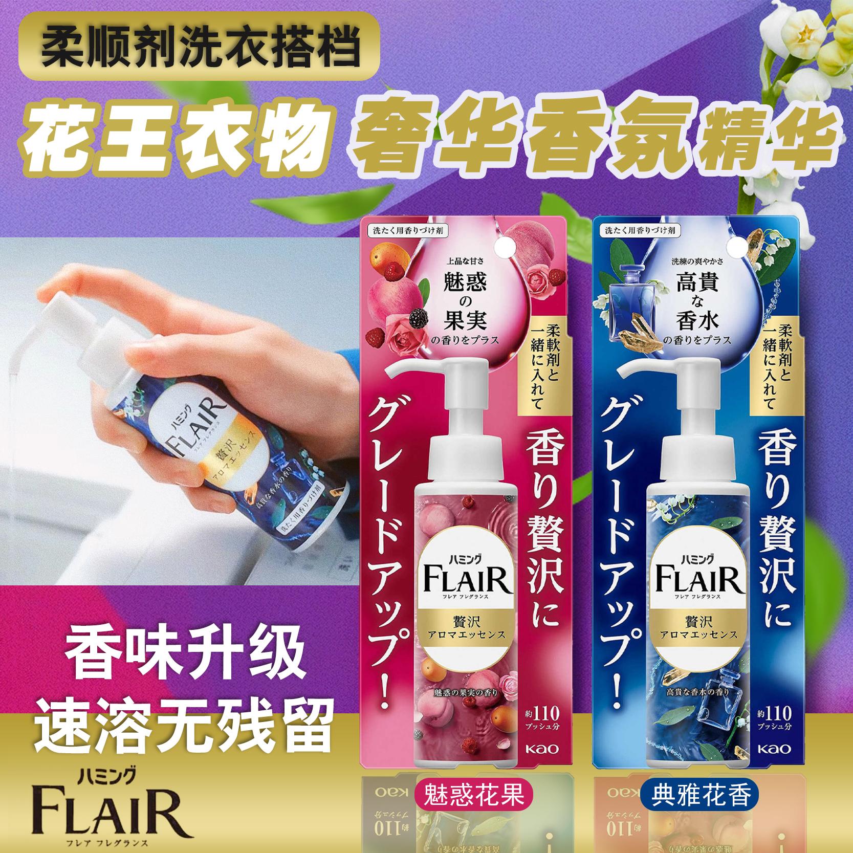 日本进口花王衣物柔顺增香剂持久留香花果香奢华浓缩氛按压式90ml