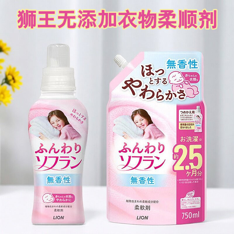 日本狮王衣物无香料添加无味柔顺剂母婴宝宝防静电亲肤蓬松柔软剂