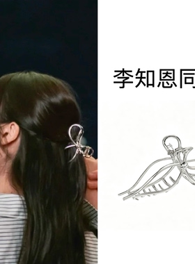 李知恩明星同款发夹合金蝴蝶结抓夹女后脑勺高级感女韩版发卡发饰