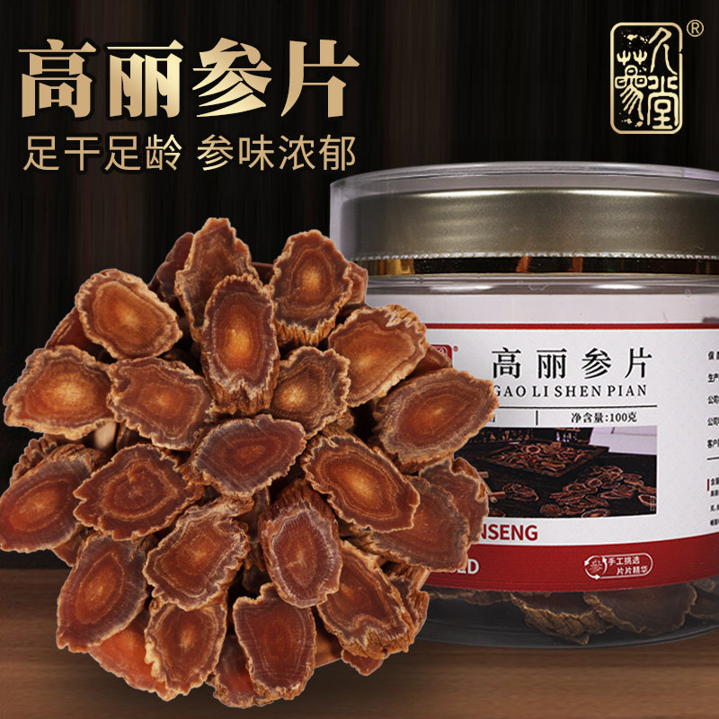 原支高品质高丽参切片高丽参片高丽参正品官方旗舰店正宗高丽参