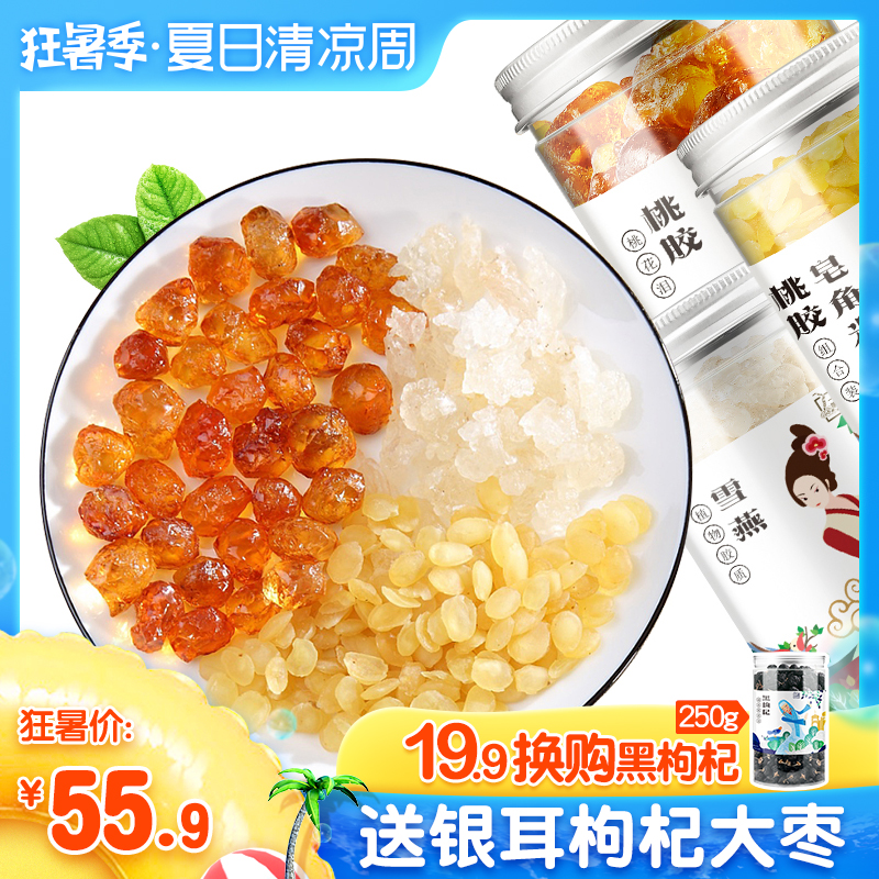 桃胶皂角米雪燕组合【1斤装】天然野生特级正品云南雪莲子桃花泪
