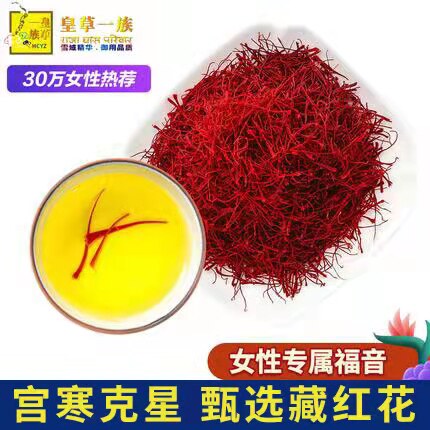 3g藏红花正品西藏非伊朗泡水喝藏藏花红官方网番臧西红花女