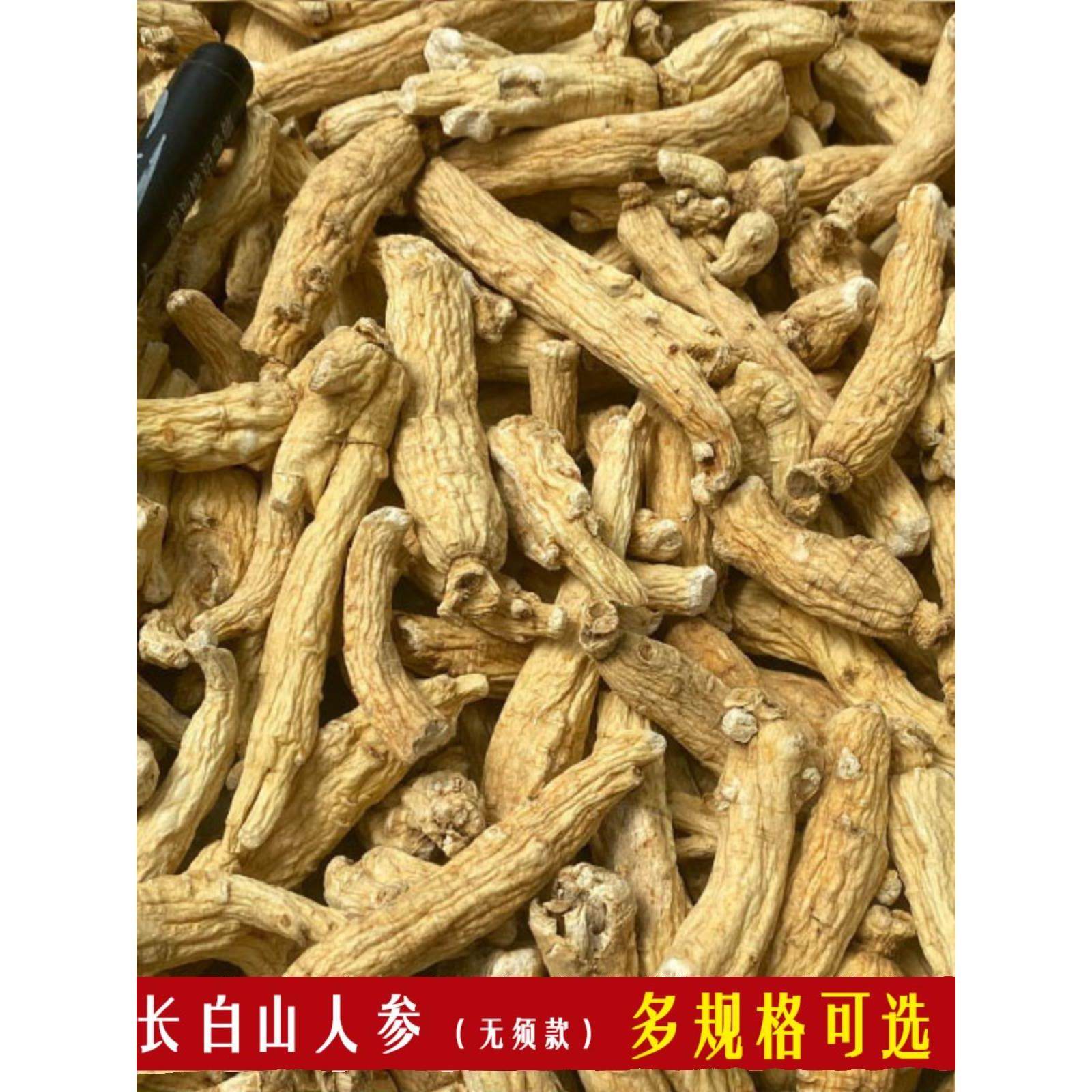 残参人参条整长白山参白生晒干参国产光支干参白生晒参正品旗舰店