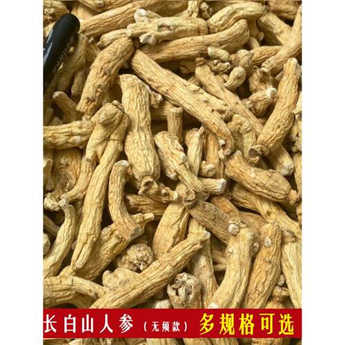 残参人条整枝长白山生晒