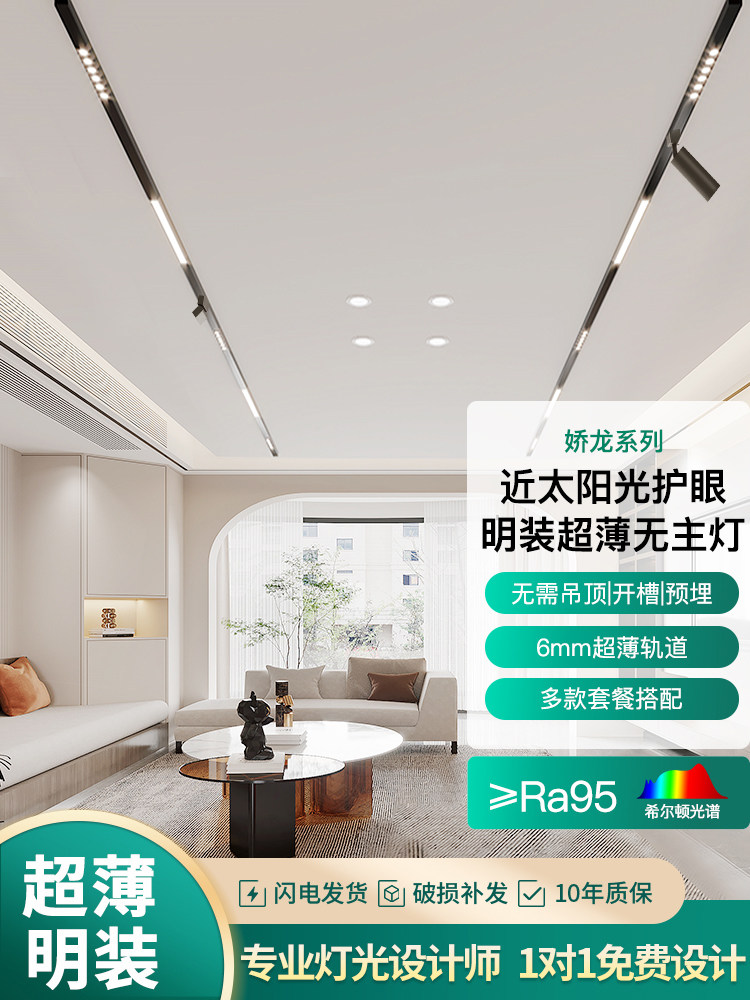 希尔顿超薄明装磁吸轨道灯极窄不吊顶米家智能线形客厅照明无主灯属于什么档次？