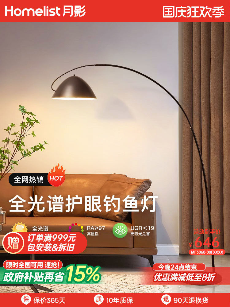 月影全光谱护眼钓鱼灯客厅落地灯沙发台灯现代简约氛围灯中山灯具