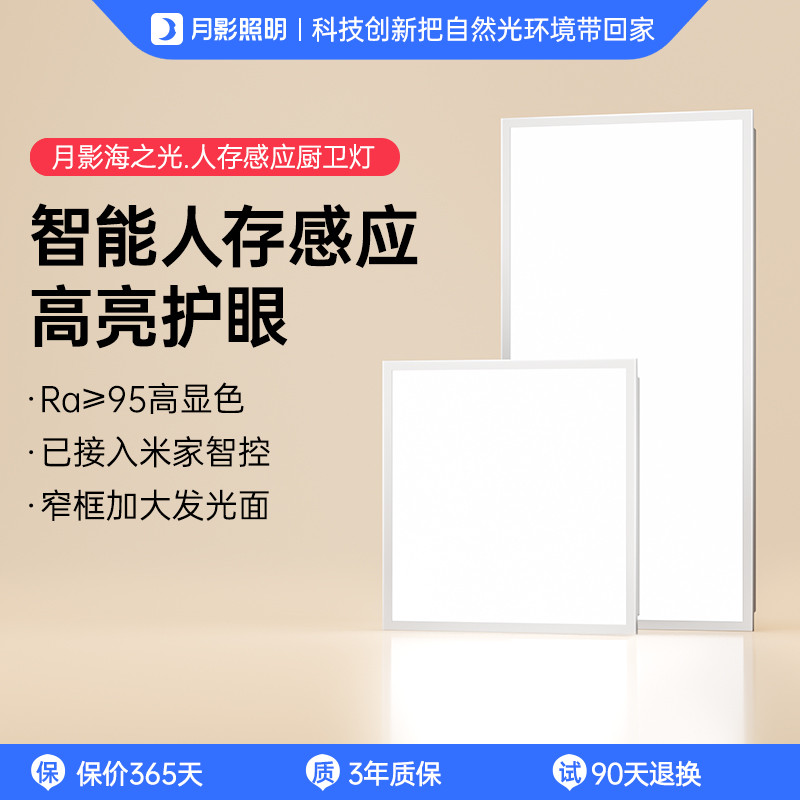 月影全光谱护眼厨房灯智能感应嵌入式平板铝扣板卫生间浴室吸顶灯