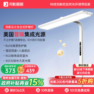 【补全国】月影林之光落地护眼灯全光谱专用大路灯儿童书桌小路灯