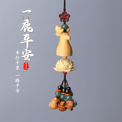 一鹿平安黄杨木后视镜汽车挂件