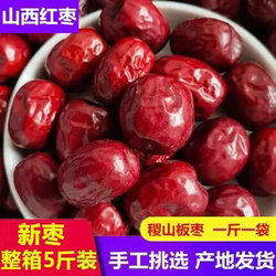 新枣稷山板枣山西特产红枣干红枣小枣子2500g新货农家自产5斤整箱