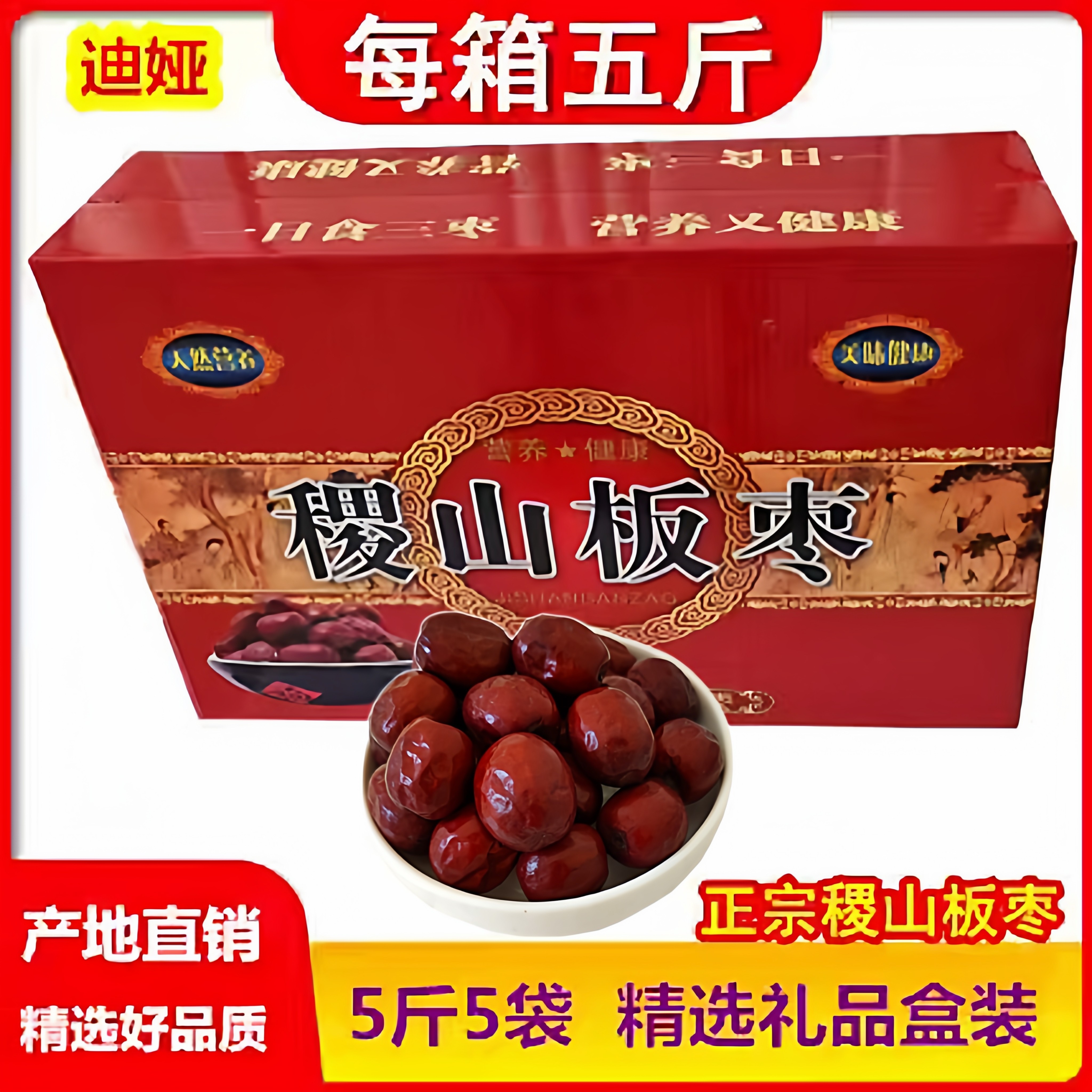 山西正宗稷山板枣新枣红枣5斤干枣孕妇零食生吃泡水枣子2500g整箱