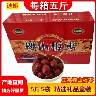 山西正宗稷山板枣新枣红枣5斤干枣孕妇零食生吃泡水枣子2500g整箱