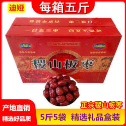 山西正宗稷山板枣新枣红枣5斤干枣孕妇零食生吃枣子2500g整箱包邮