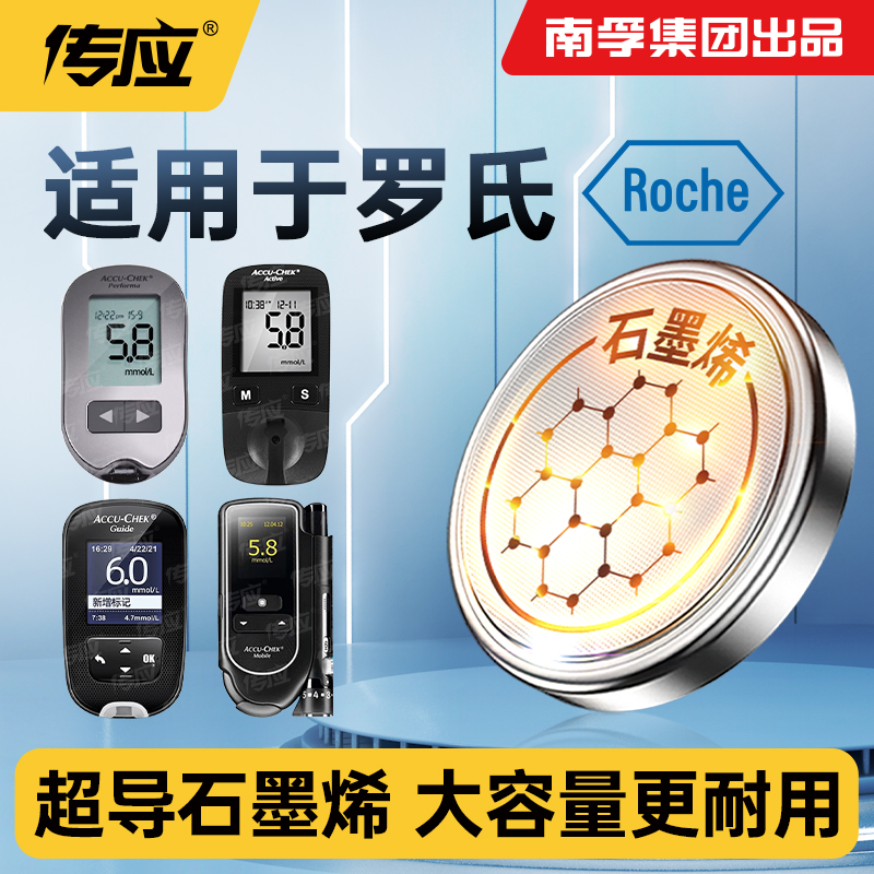 适用罗氏血糖仪纽扣电池