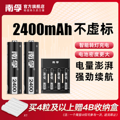 南孚5号充电电池套装耐用型1.2V 2400mAh镍氢7号可通用充电器五号七号遥控器玩具大容量AA可充电电池