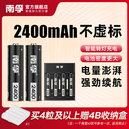南孚5号充电电池套装耐用型1.2V 2400mAh镍氢7号可通用充电器五号七号遥控器玩具大容量AA可充电电池
