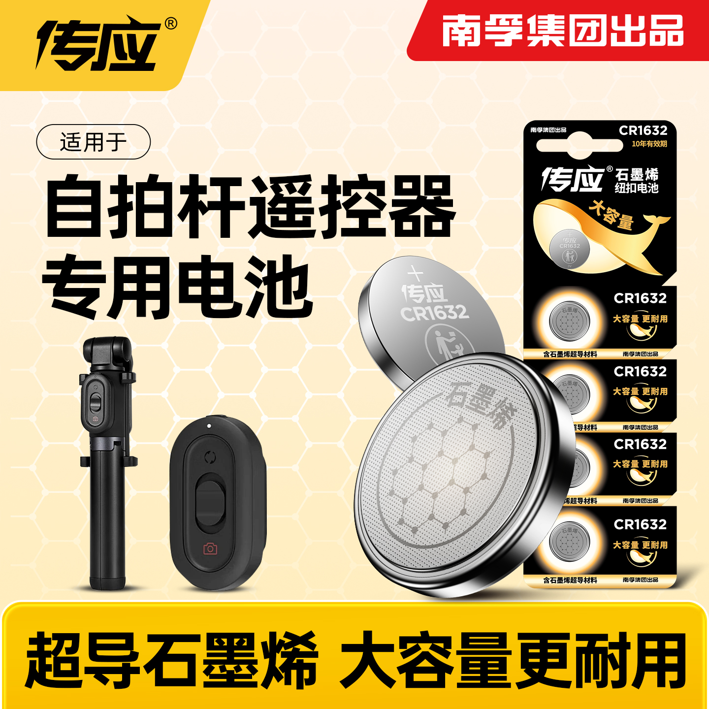 自拍杆电池适用多款手机蓝牙遥控器通用CR2025荣耀CR1632品胜无线拍照三脚架CR1220南孚传应纽扣电池电子3v