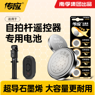 自拍杆电池适用多款 手机蓝牙遥控器通用CR2025荣耀CR1632品胜无线拍照三脚架CR1220南孚传应纽扣电池电子3v