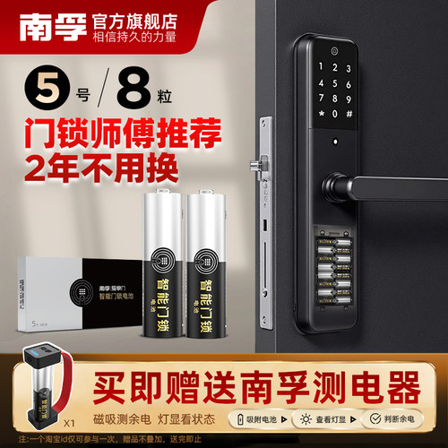 南孚门锁定制装5号电池