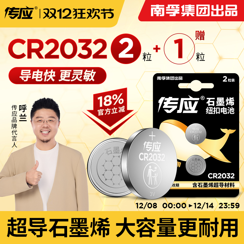 传应汽车钥匙电池CR2032