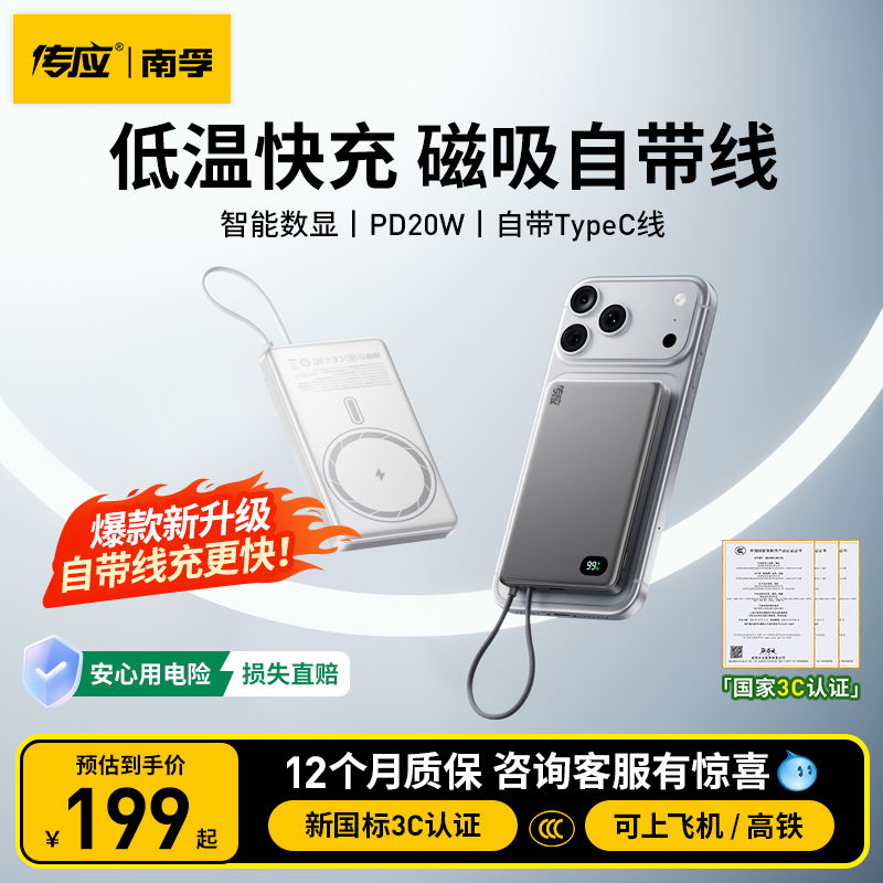 【新国标3C认证】超薄磁吸充电宝