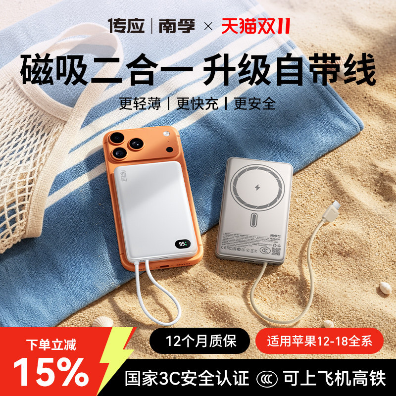 南孚自带线2026新款磁吸充电宝3C认证可上飞机适用苹果折叠屏18可定制logo超薄小巧便携快充移动电源大容量