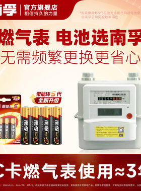 南孚电池5号电池适用于燃气表专用电池煤气表天然气表水表4粒1.5V碱性五号AA LR6电池正品南孚官方旗舰店官网