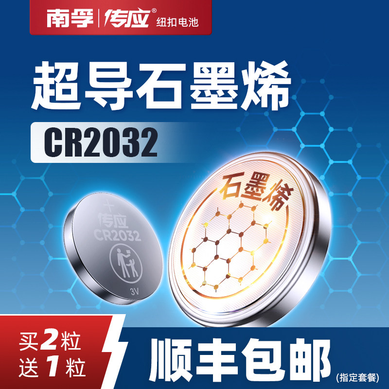 南孚传应CR2032汽车钥匙遥控器纽扣电池CR2025适用大众奔驰奥迪宝马哈弗现代别克日产丰田小米h6温度计电子秤使用感如何?