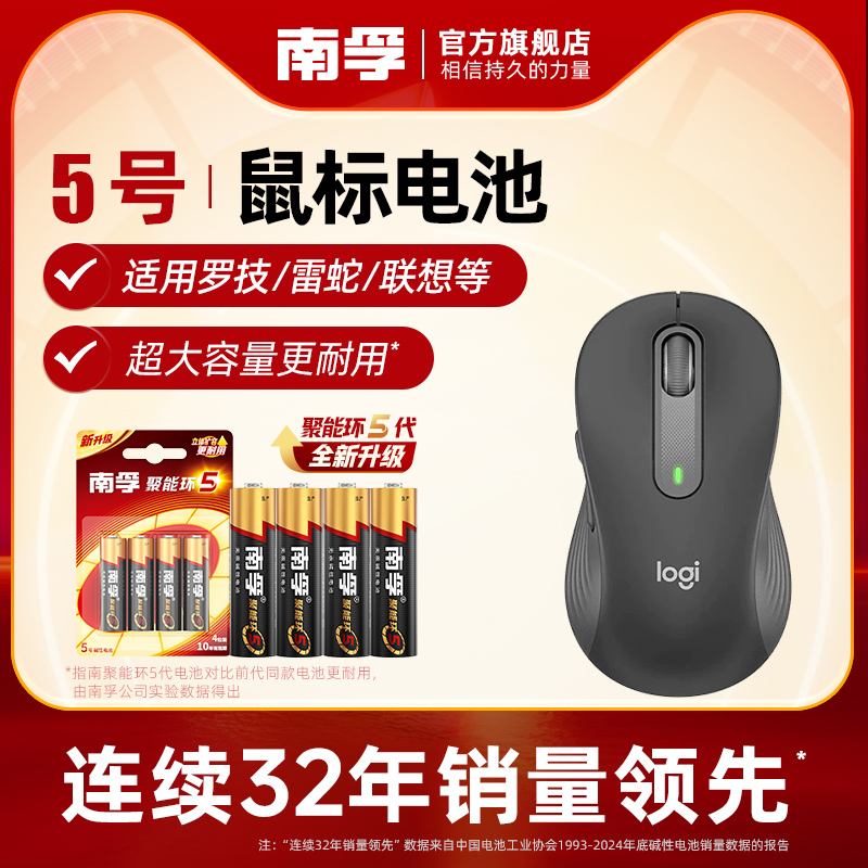 南孚5号碱性电池适用鼠标