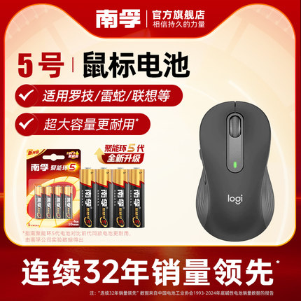 南孚电池5号电池适用于罗技雷蛇联想无线鼠标专用电池耐用4粒1.5V碱性干电池AA游戏蓝牙鼠标五号电池正品