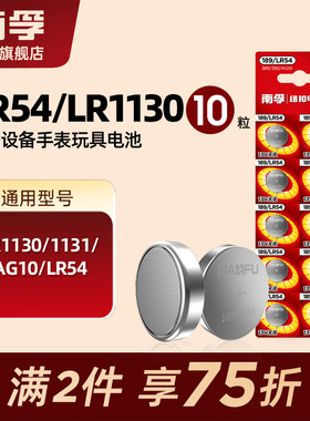 南孚纽扣电池LR1130 1131 AG10 LR54扣式小电子表计算器1.5V10粒体重秤手表适用车钥匙圆形电池189