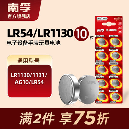 南孚纽扣电池LR1130 1131 AG10 LR54扣式小电子表计算器1.5V10粒体重秤手表适用车钥匙圆形电池189