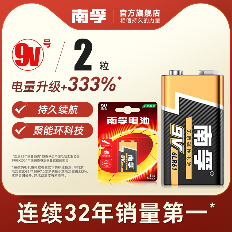 南孚层叠红外线测温仪碱性电池