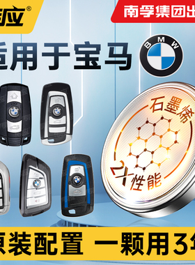 适用宝马1/2/3/4/5/6/7/8系 730 320li 520 320 523 530遥控器车钥匙电子2032南孚传应纽扣电池CR2450