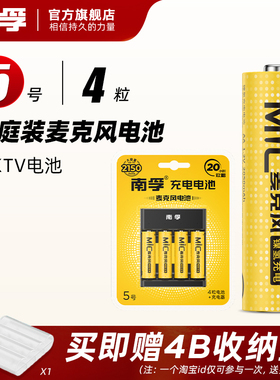 南孚KTV充电电池 5号麦克风无线话筒专用2050mAh五号镍氢可充电电池4粒大容量冲电电池1.2V一盒批发KTV电池