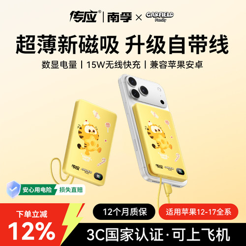 南孚加菲猫联名自带线充电宝