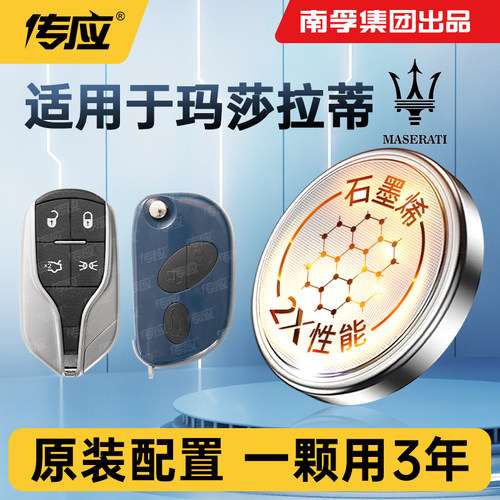 适用玛莎拉蒂特斯拉车钥匙电池