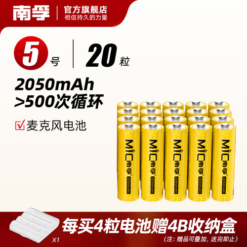 南孚ktv充电电池5号20可充电镍氢