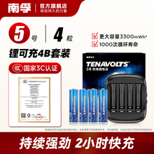 南孚锂可充充电电池5号充电锂电池五号电池可充电玩具车七号通用7号遥控器电池5号4节套装1.5V恒压快充大容量