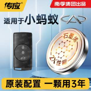 3V大容量电车新能源配件用品 CR2032 适用奇瑞小蚂蚁汽车钥匙电池eQ1专用智能遥控器纽扣电子17 25年款