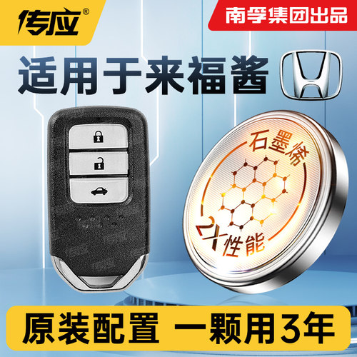适用本田来福酱LIFE车钥匙电池