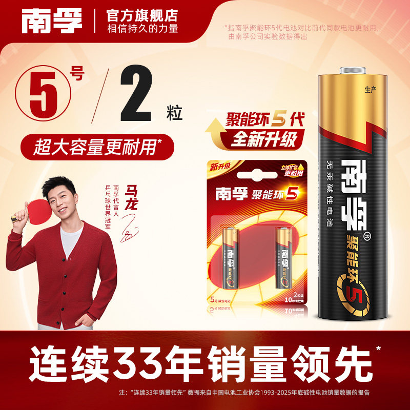 【特价】南孚聚能环5代电池2粒装图片