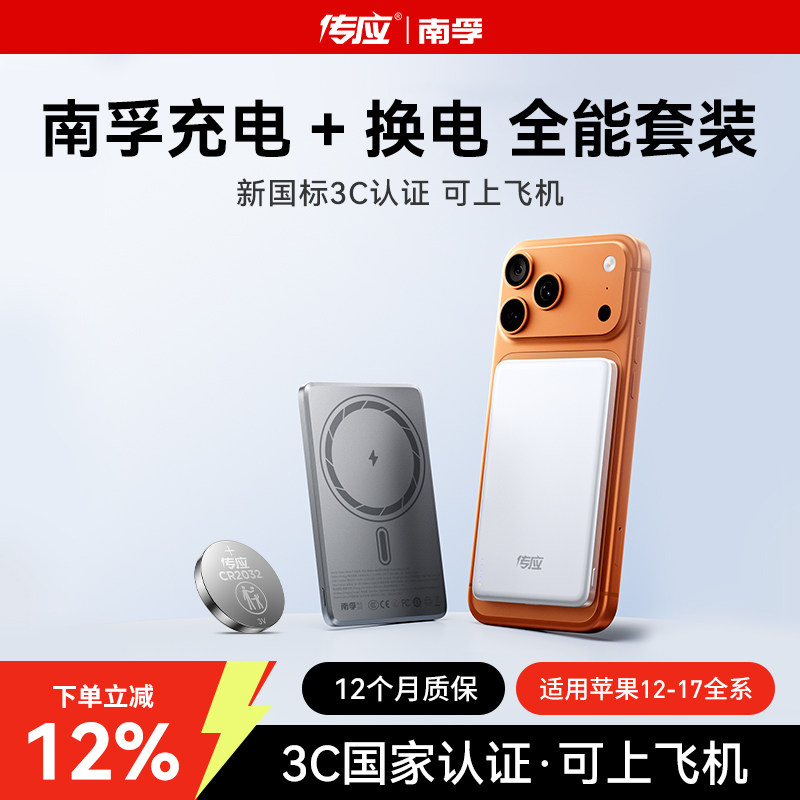 【3C认证可上飞机】南孚2026新款超薄磁吸充电宝+CR2032纽扣电池充电换电全能套装适用苹果17iPhone移动电源