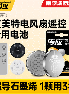 适用艾美特电风扇遥控器电池CR2032 3V专用FS4058R CA23-RD1 FT50BR 电子纽扣电池南孚传应CS35-R19大容量