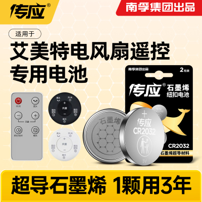 适用电风扇遥控器电池